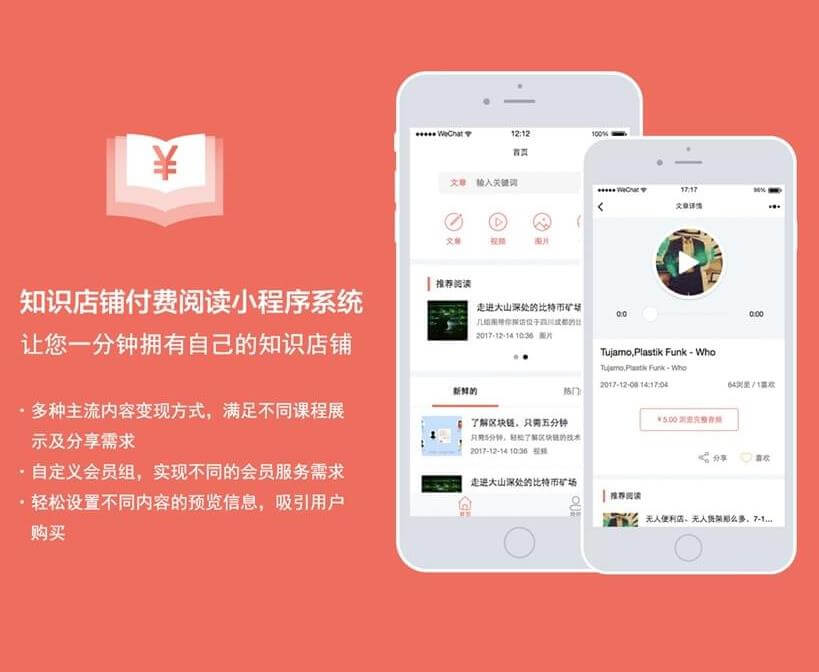 金沙知识付费阅读小程序开发