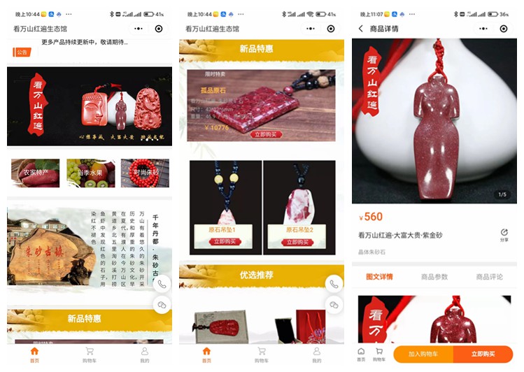 金沙看万山红遍生态馆（商城小程序）