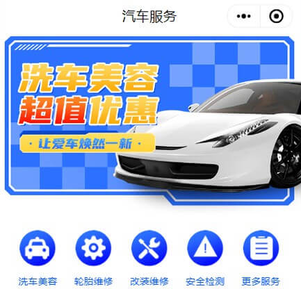 金沙汽车服务智慧门店预约会员小程序开发