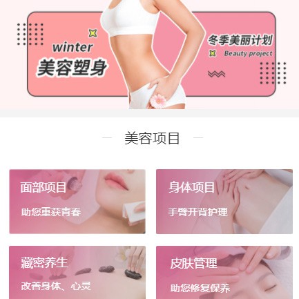 金沙美容塑形小程序开发