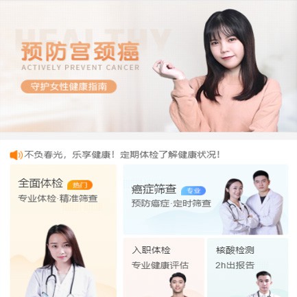 金沙体检中心小程序开发