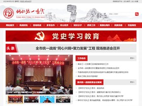 金沙统战部（统一战线）