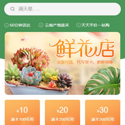 金沙花店小程序开发