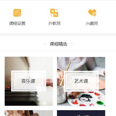 金沙教育技能培训小程序开发