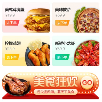 金沙美食外卖小程序开发