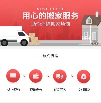 金沙搬家服务小程序开发