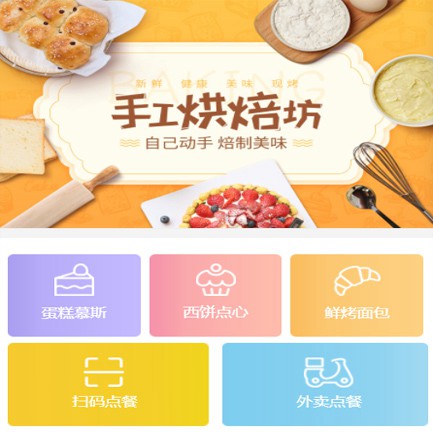 金沙蛋糕店外卖小程序开发