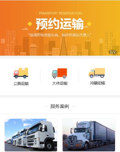 金沙运输服务小程序开发