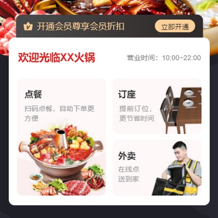 金沙火锅店外卖小程序开发