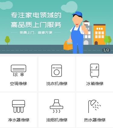 金沙家电维修小程序开发