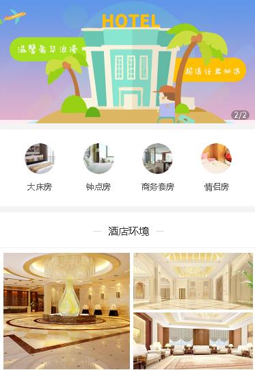 金沙酒店预约小程序开发