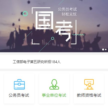 金沙公务员国考培训小程序开发