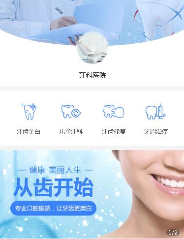 金沙牙科医院小程序开发