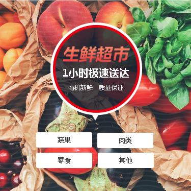 金沙生鲜蔬果小程序开发