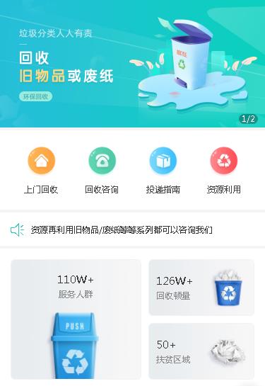 金沙环保回收小程序开发