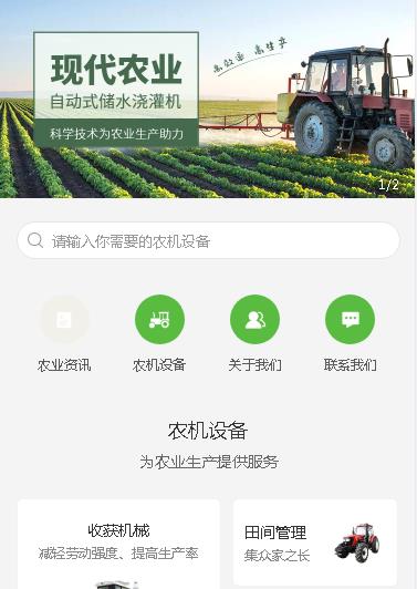 金沙农业机械小程序开发