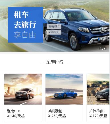 金沙汽车租赁小程序开发