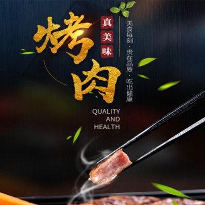 金沙烤肉店商城制作