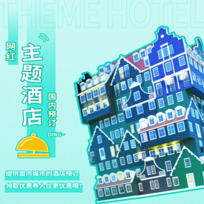 金沙主题酒店小程序商城制作