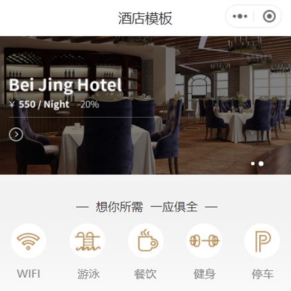 金沙星级酒店小程序商城制作