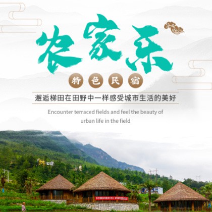 金沙农家乐民宿小程序商城制作