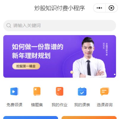 金沙炒股知识付费小程序开发