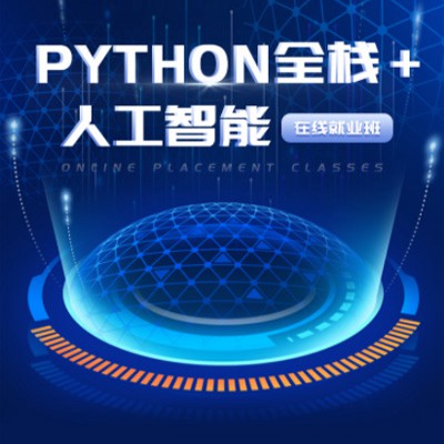 金沙python开发培训小程序开发