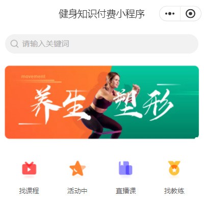 金沙健身知识付费小程序开发