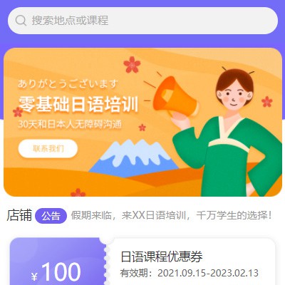 金沙日语培训小程序开发