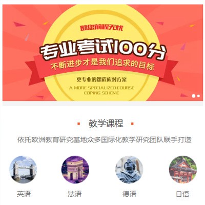 金沙留学语言培训小程序开发