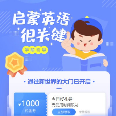 金沙启蒙英语教育小程序开发