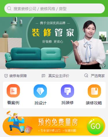 金沙装修小程序开发