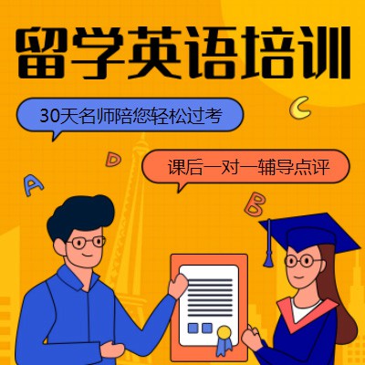 金沙留学英语培训机构小程序开发