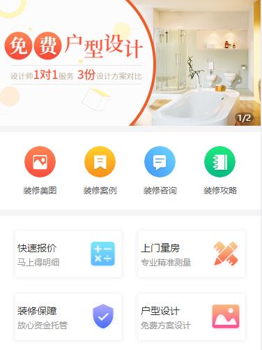 金沙装修设计小程序开发