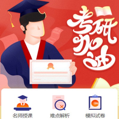 金沙考研模拟答题小程序开发