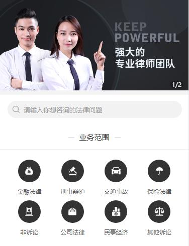 金沙法律援助小程序开发