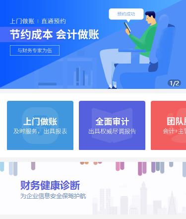 金沙会计服务小程序开发