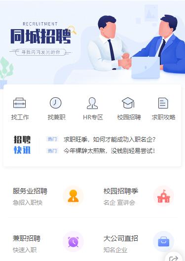 金沙同城招聘小程序开发