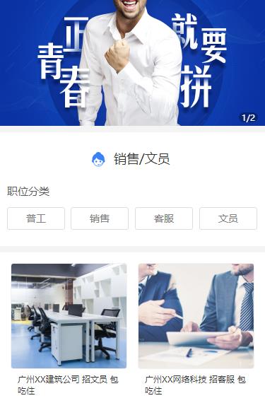 金沙招聘小程序开发