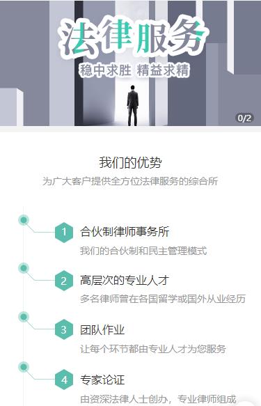 金沙律师事务所小程序开发