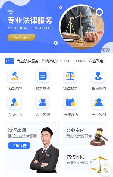 金沙法律顾问小程序开发