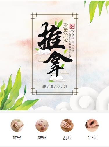 金沙中医推拿小程序开发